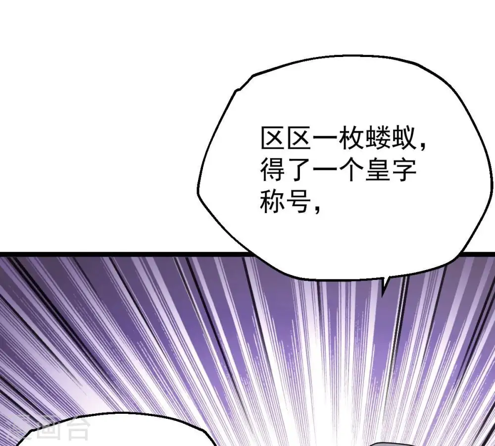 第229话 刑天虚 第81页
