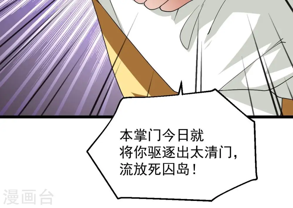 第229话 刑天虚 第83页