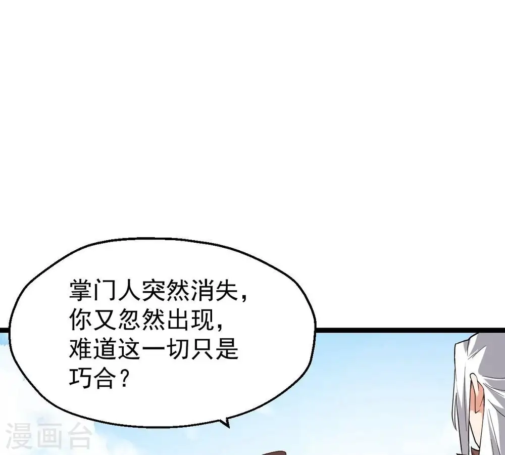 第229话 刑天虚 第84页