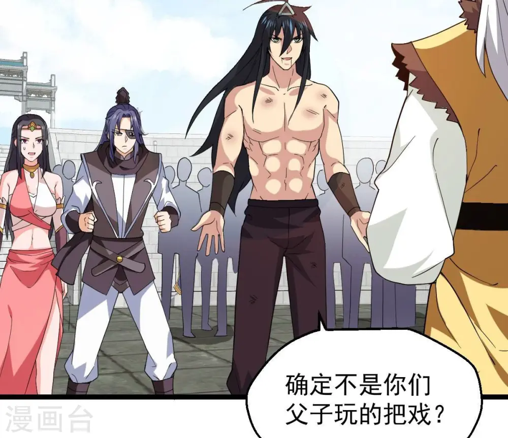 第229话 刑天虚 第85页