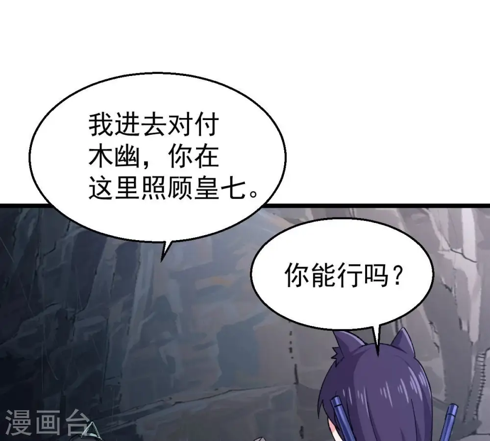 第225话 树妖？ 第3页