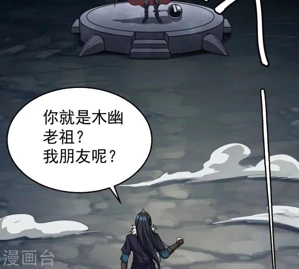 第225话 树妖？ 第10页
