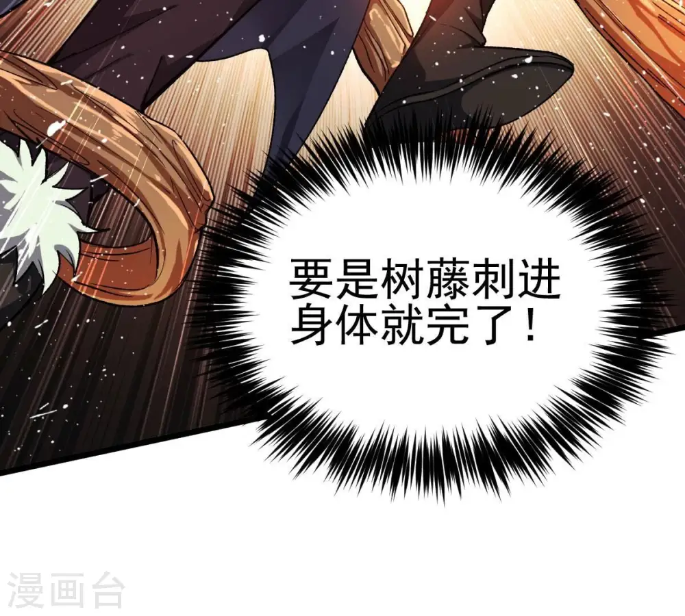 第225话 树妖？ 第28页