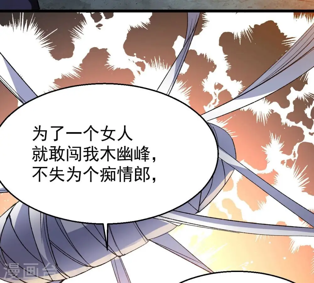 第225话 树妖？ 第48页