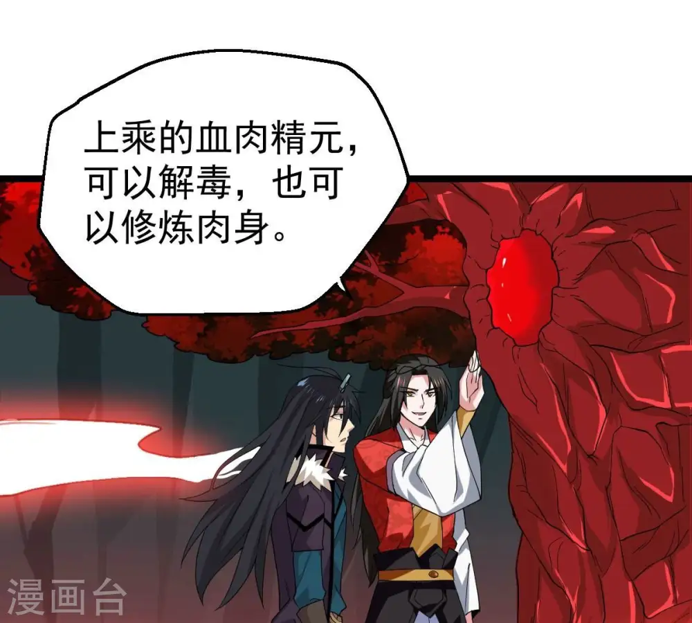 第225话 树妖？ 第79页