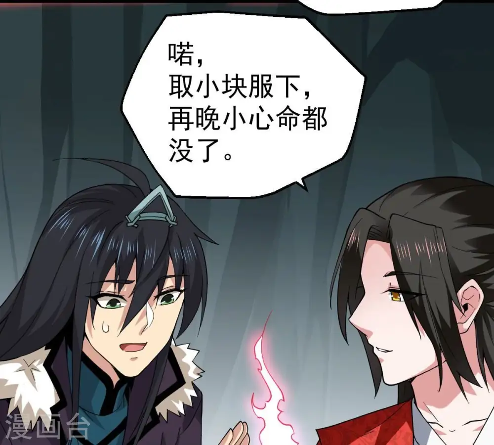 第225话 树妖？ 第81页