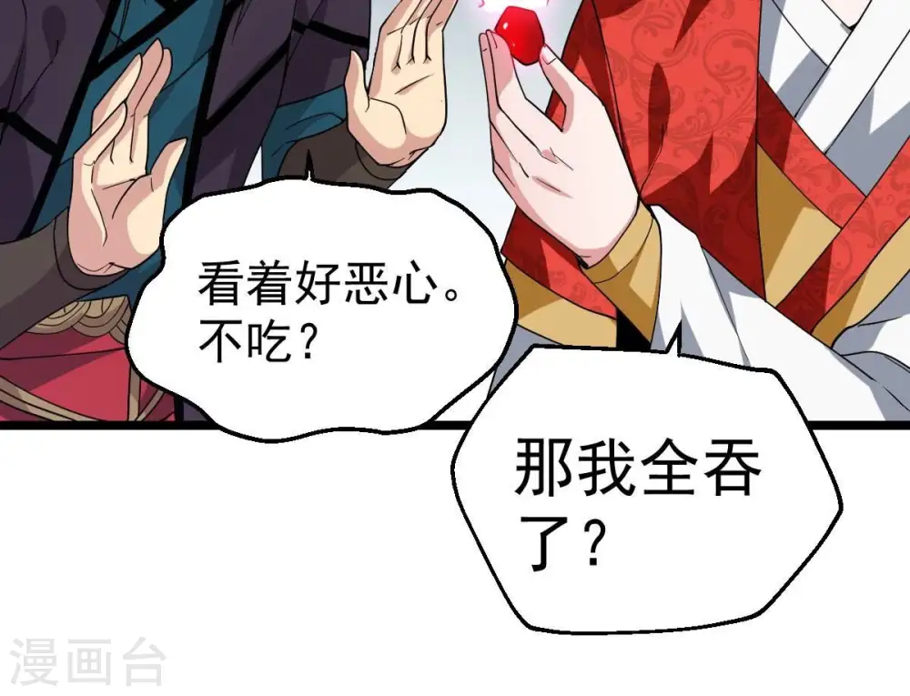 第225话 树妖？ 第82页