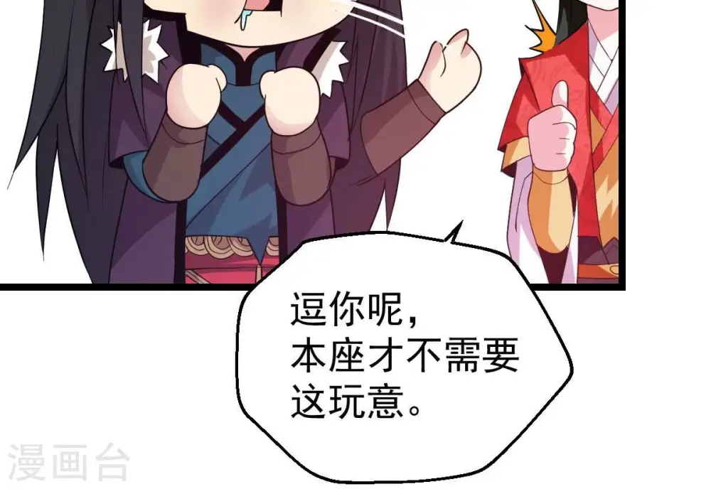 第225话 树妖？ 第84页
