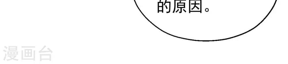 第225话 树妖？ 第90页