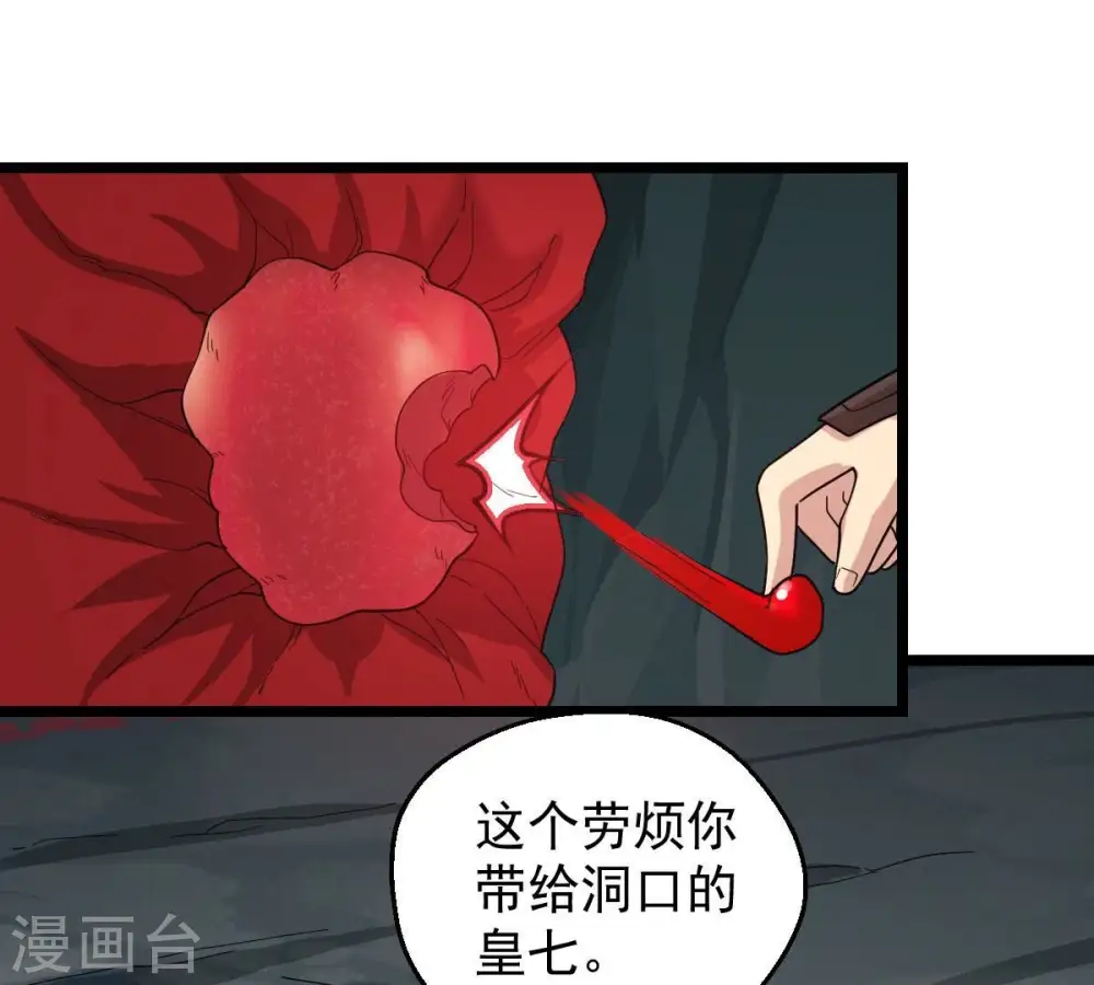 第225话 树妖？ 第91页