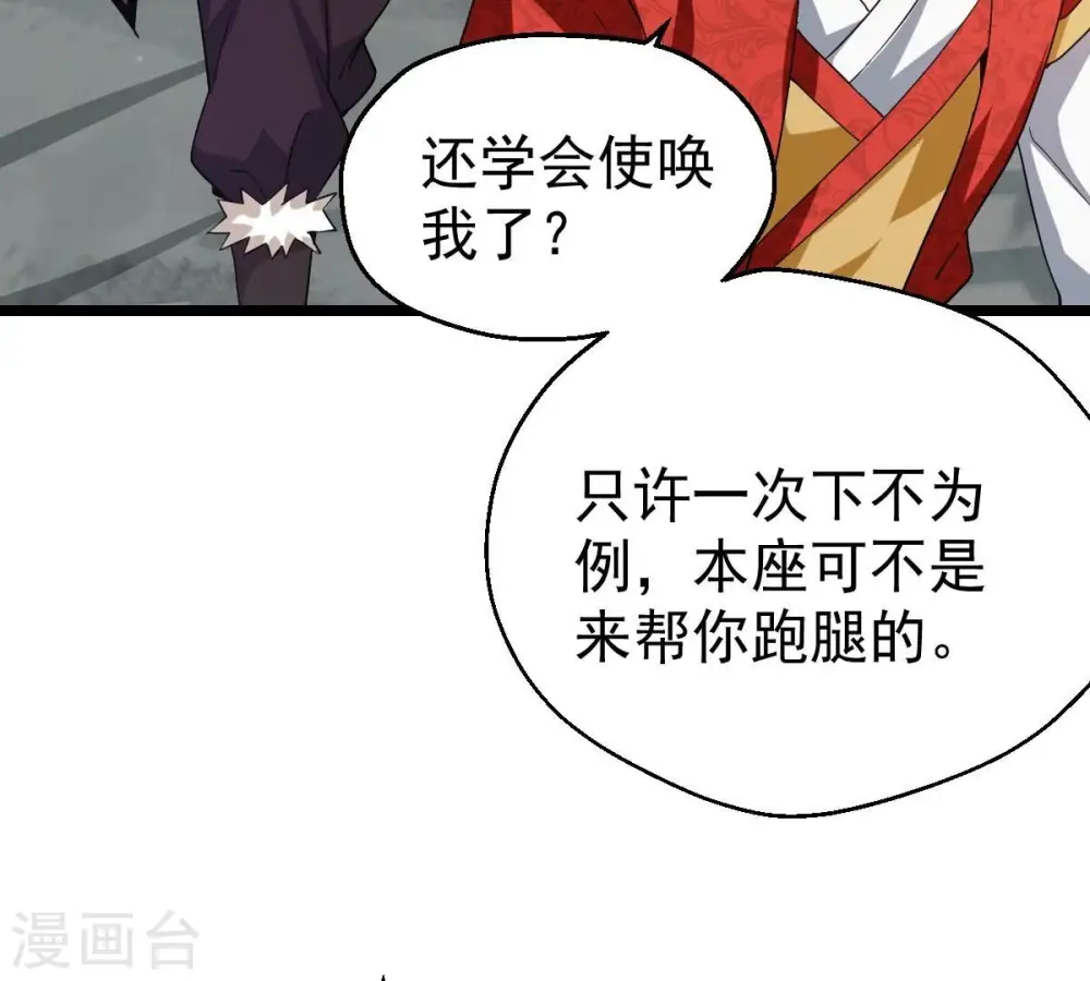 第225话 树妖？ 第93页