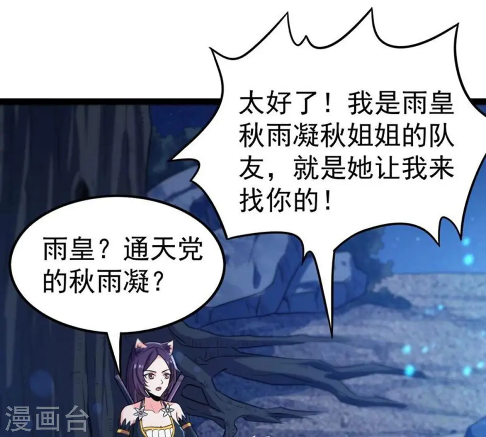 第222话 赤血洞 第20页