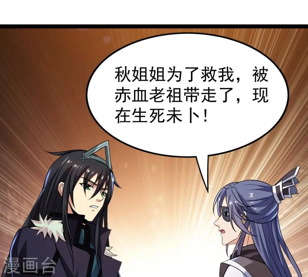 第222话 赤血洞 第23页