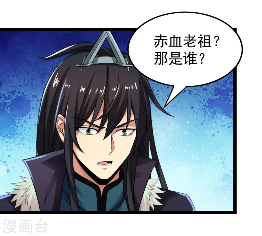第222话 赤血洞 第25页
