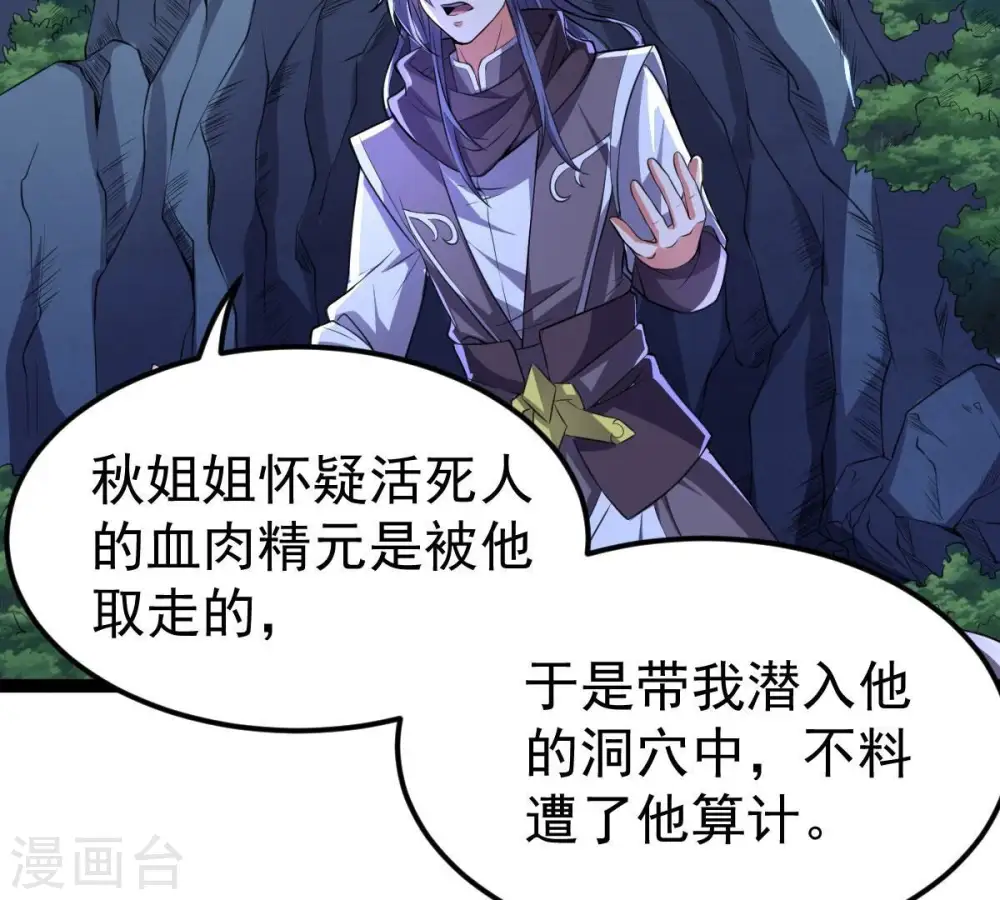 第222话 赤血洞 第27页