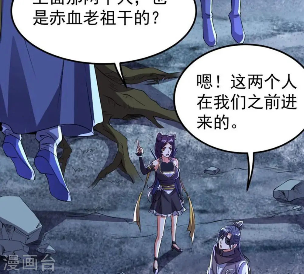 第222话 赤血洞 第30页