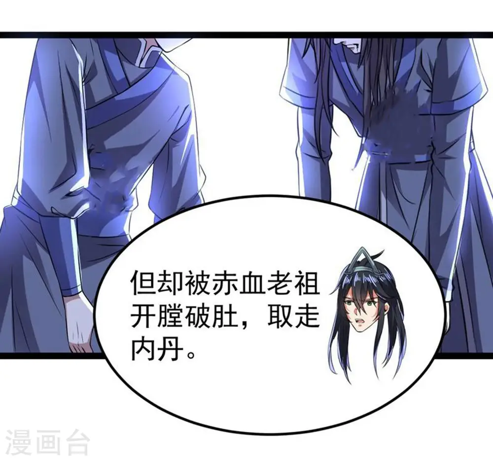 第222话 赤血洞 第32页