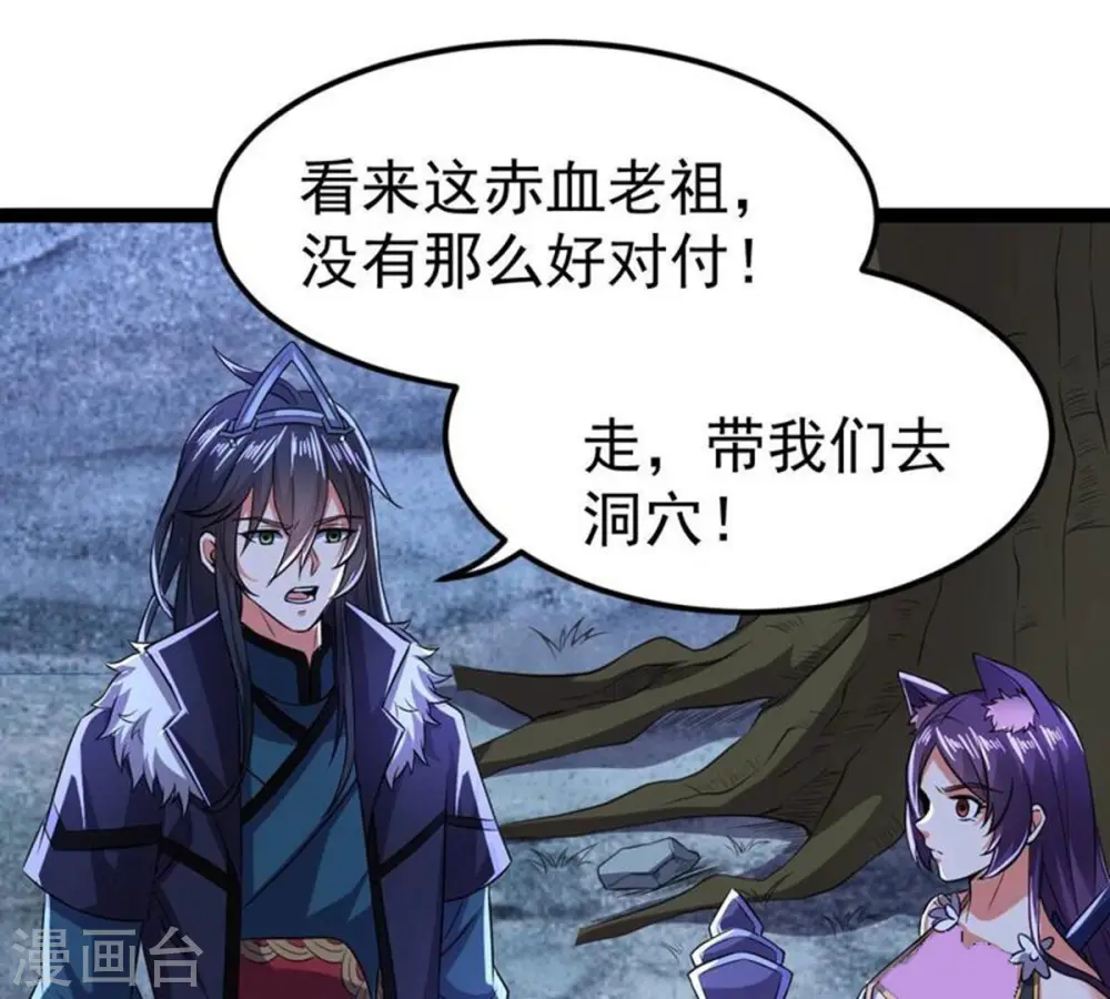 第222话 赤血洞 第33页