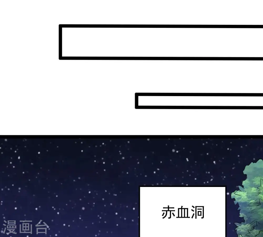 第222话 赤血洞 第37页