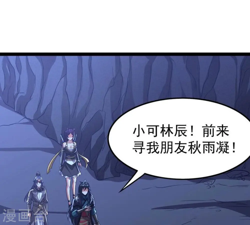 第222话 赤血洞 第51页