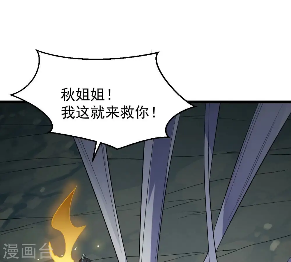 第226话 兽化形态 第3页