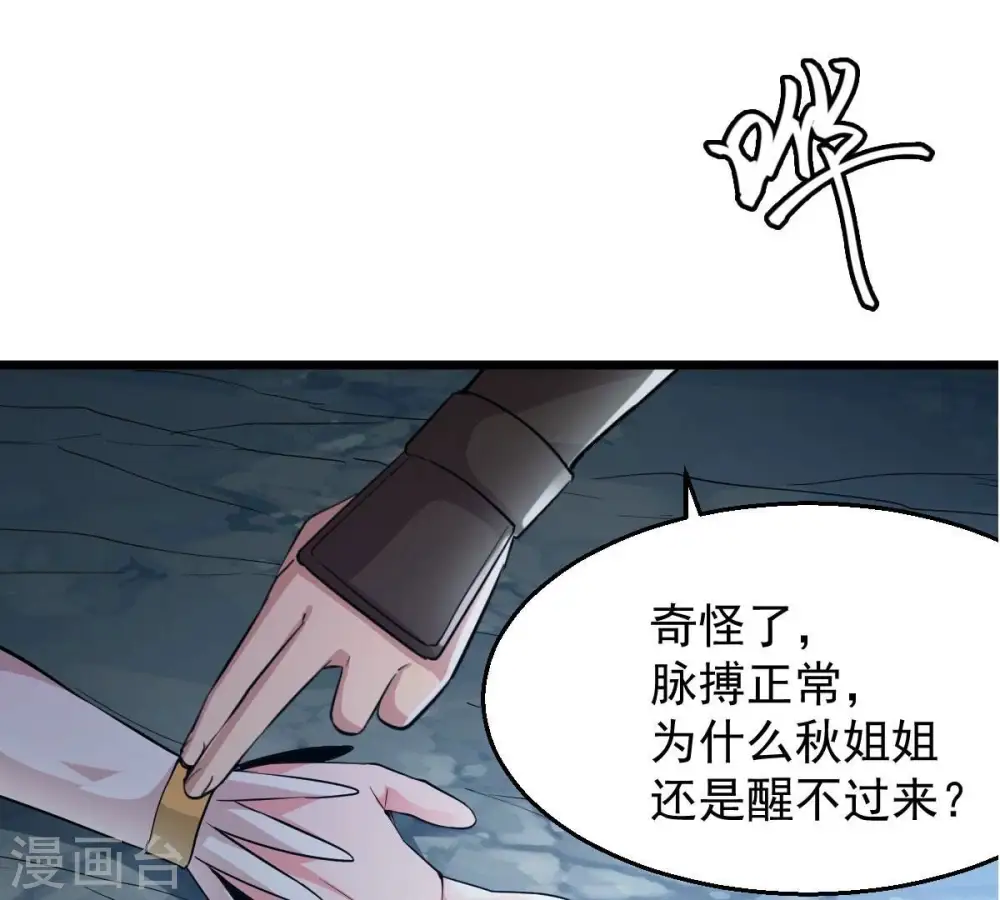 第226话 兽化形态 第12页