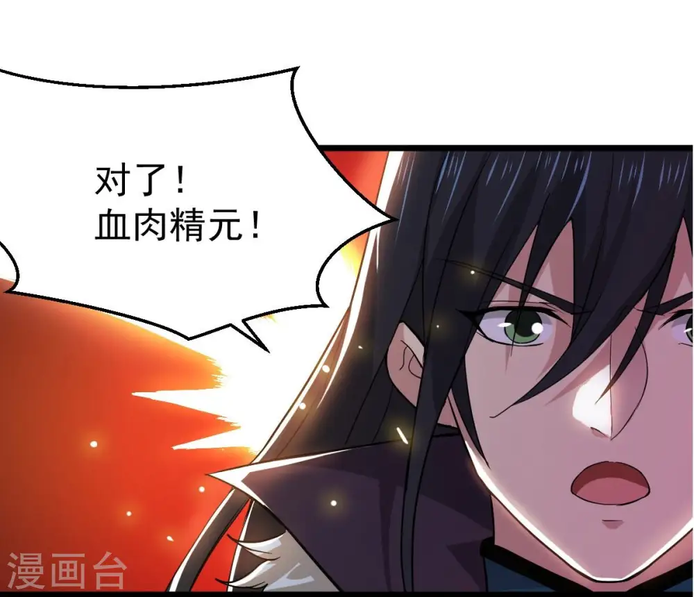 第226话 兽化形态 第14页