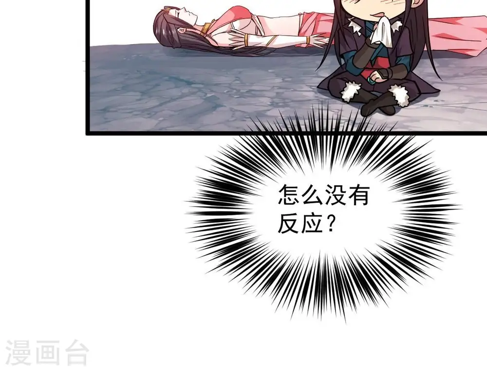 第226话 兽化形态 第24页