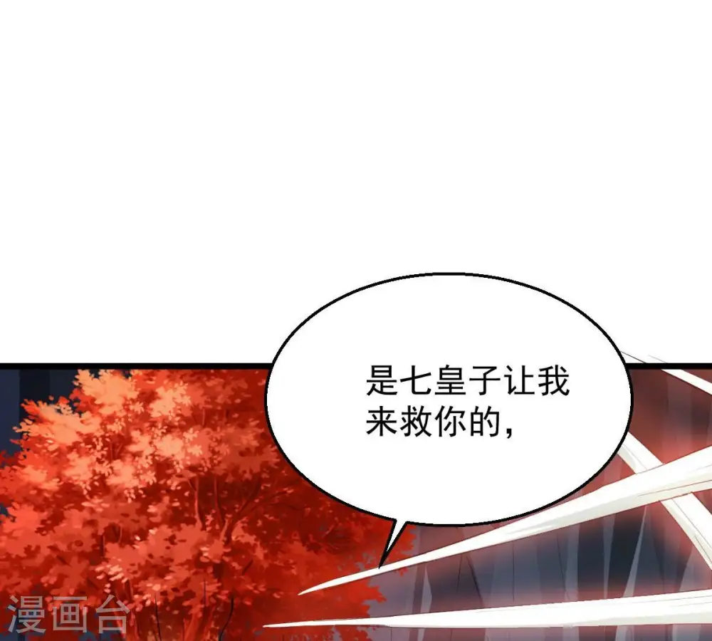 第226话 兽化形态 第28页