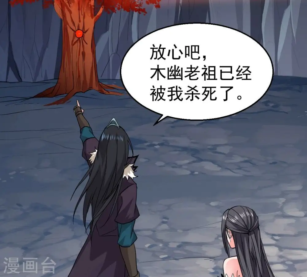 第226话 兽化形态 第29页