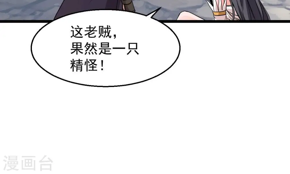 第226话 兽化形态 第30页
