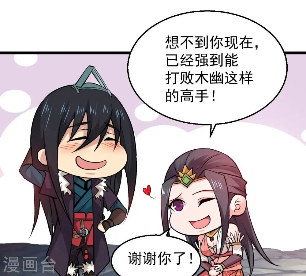 第226话 兽化形态 第31页