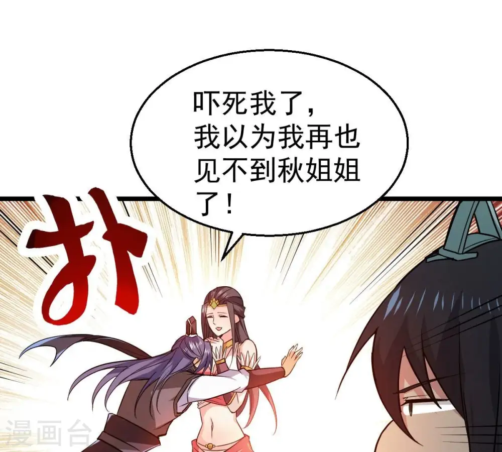 第226话 兽化形态 第37页