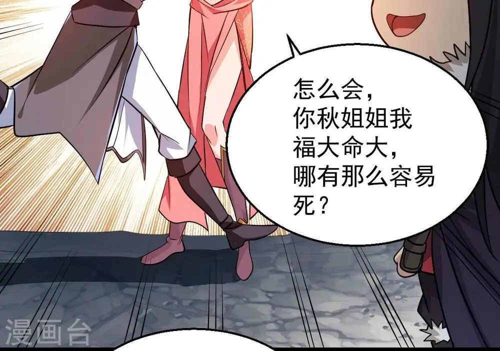 第226话 兽化形态 第38页