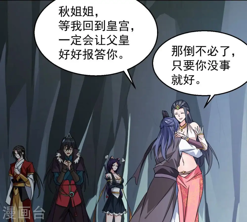 第226话 兽化形态 第39页