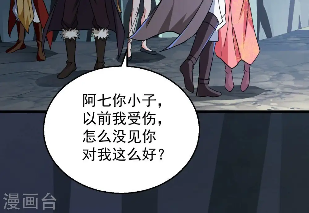 第226话 兽化形态 第40页