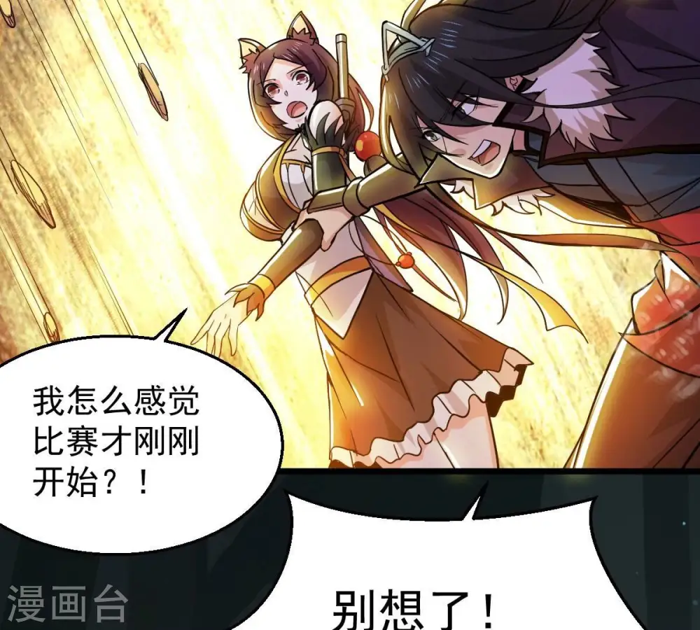 第226话 兽化形态 第56页