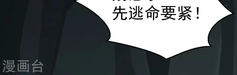 第226话 兽化形态 第57页