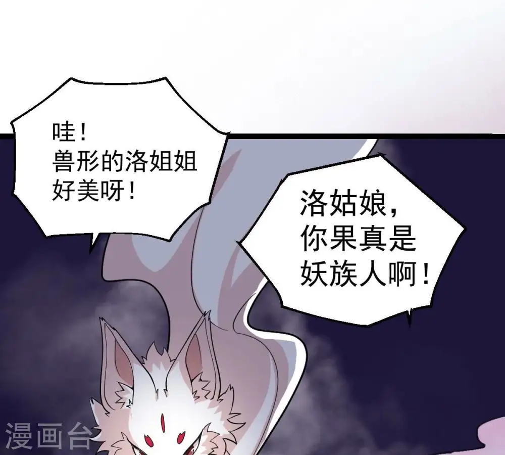 第226话 兽化形态 第78页
