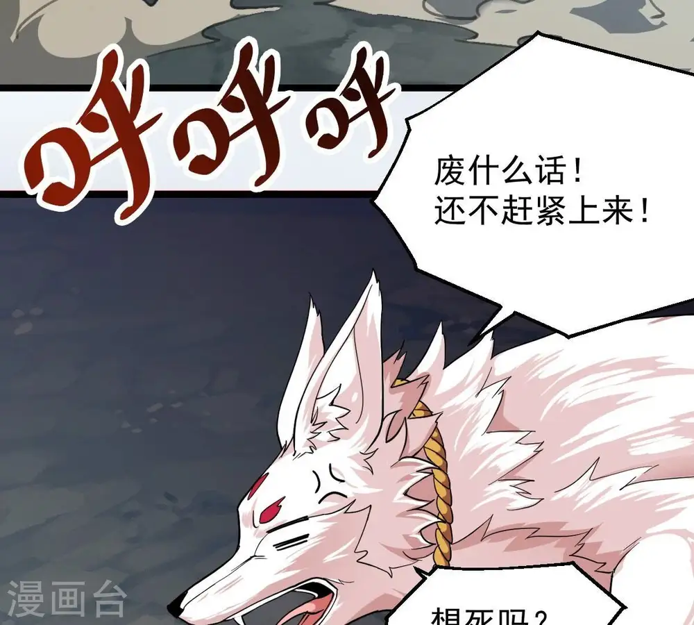 第226话 兽化形态 第80页