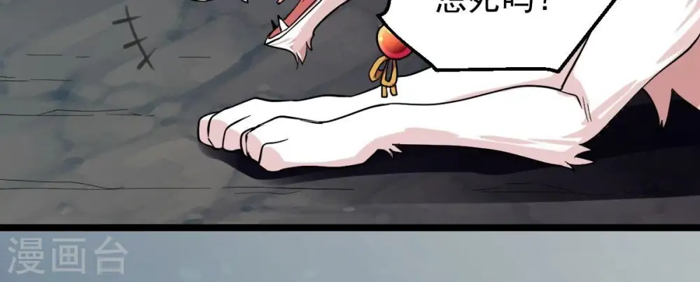 第226话 兽化形态 第81页