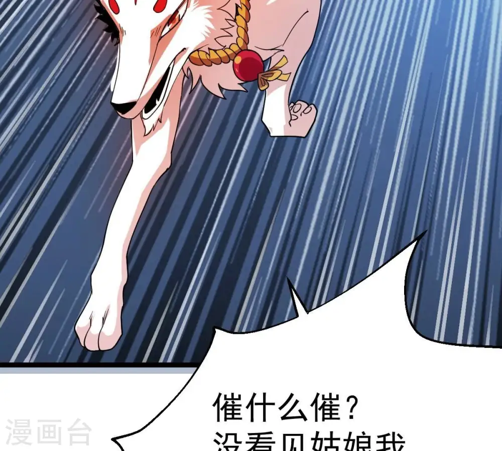 第226话 兽化形态 第102页