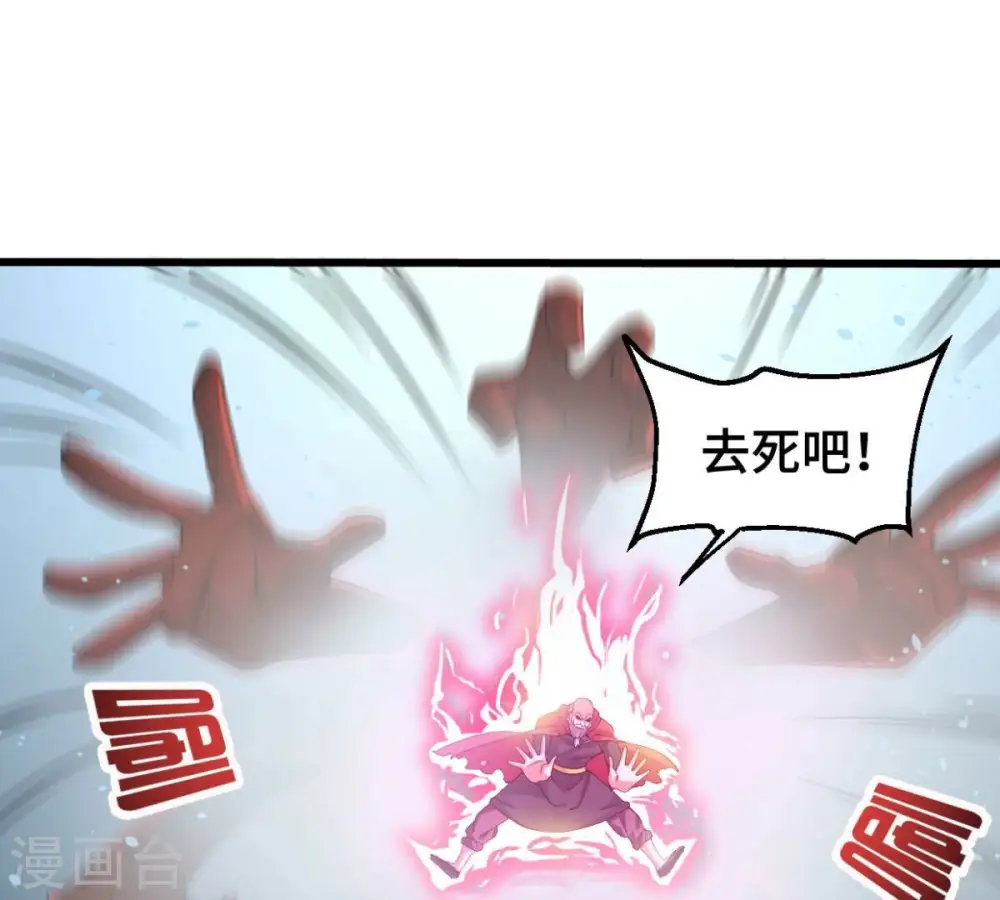 第223话 带我们去见木幽老祖 第3页