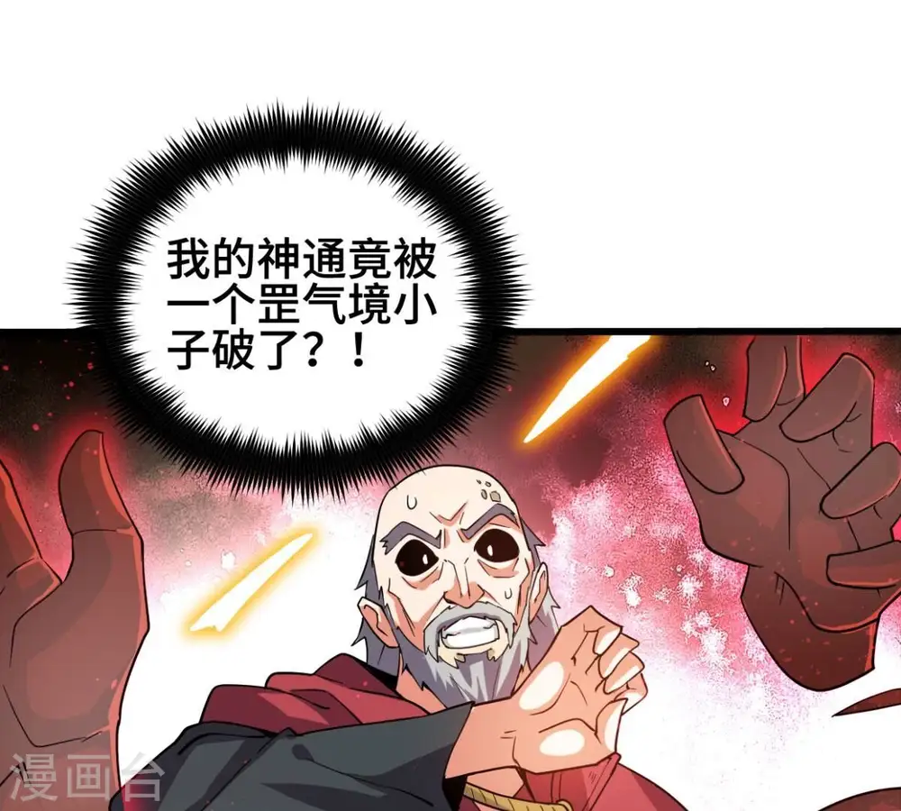 第223话 带我们去见木幽老祖 第13页