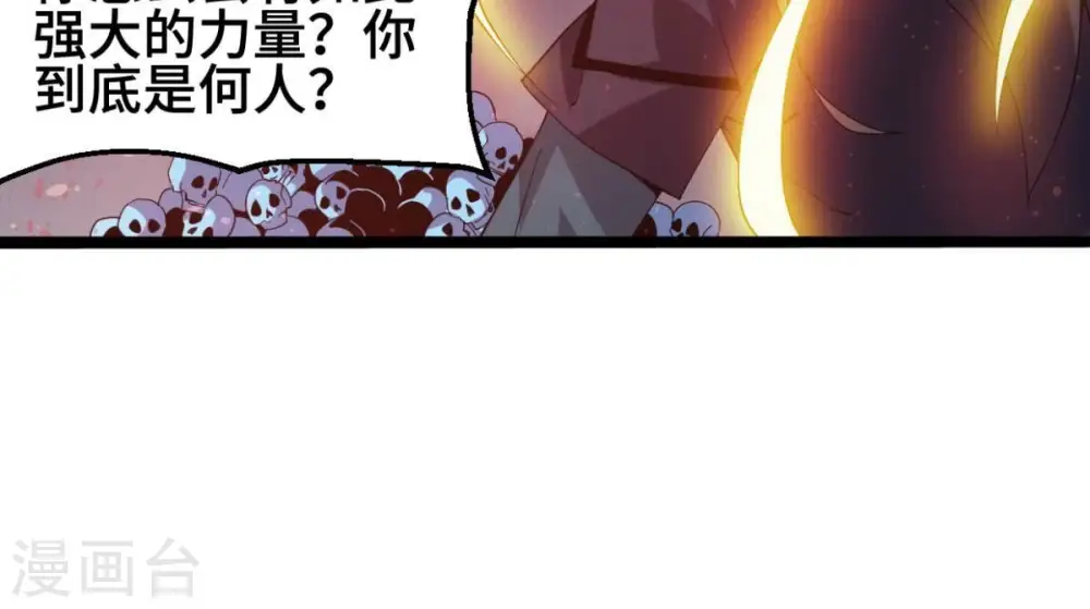 第223话 带我们去见木幽老祖 第16页