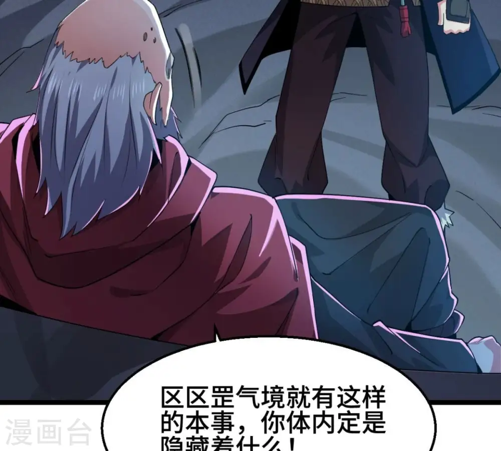 第223话 带我们去见木幽老祖 第27页