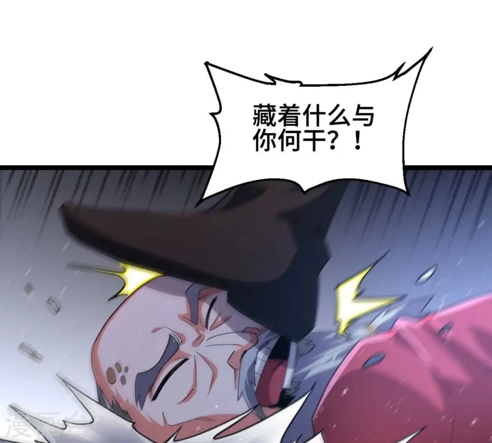 第223话 带我们去见木幽老祖 第29页