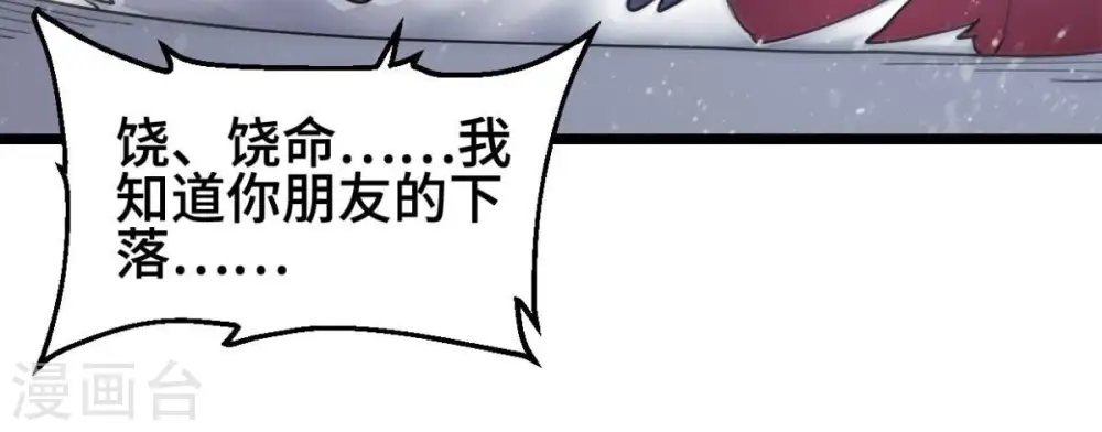 第223话 带我们去见木幽老祖 第30页