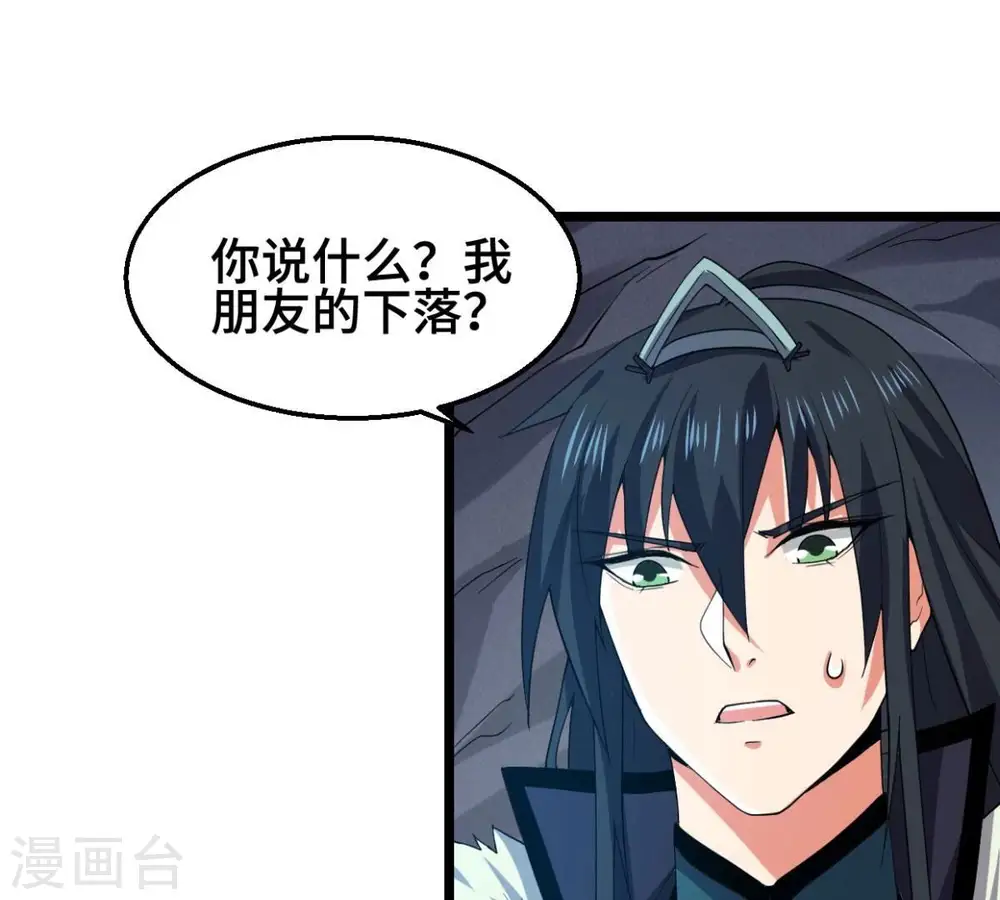 第223话 带我们去见木幽老祖 第31页