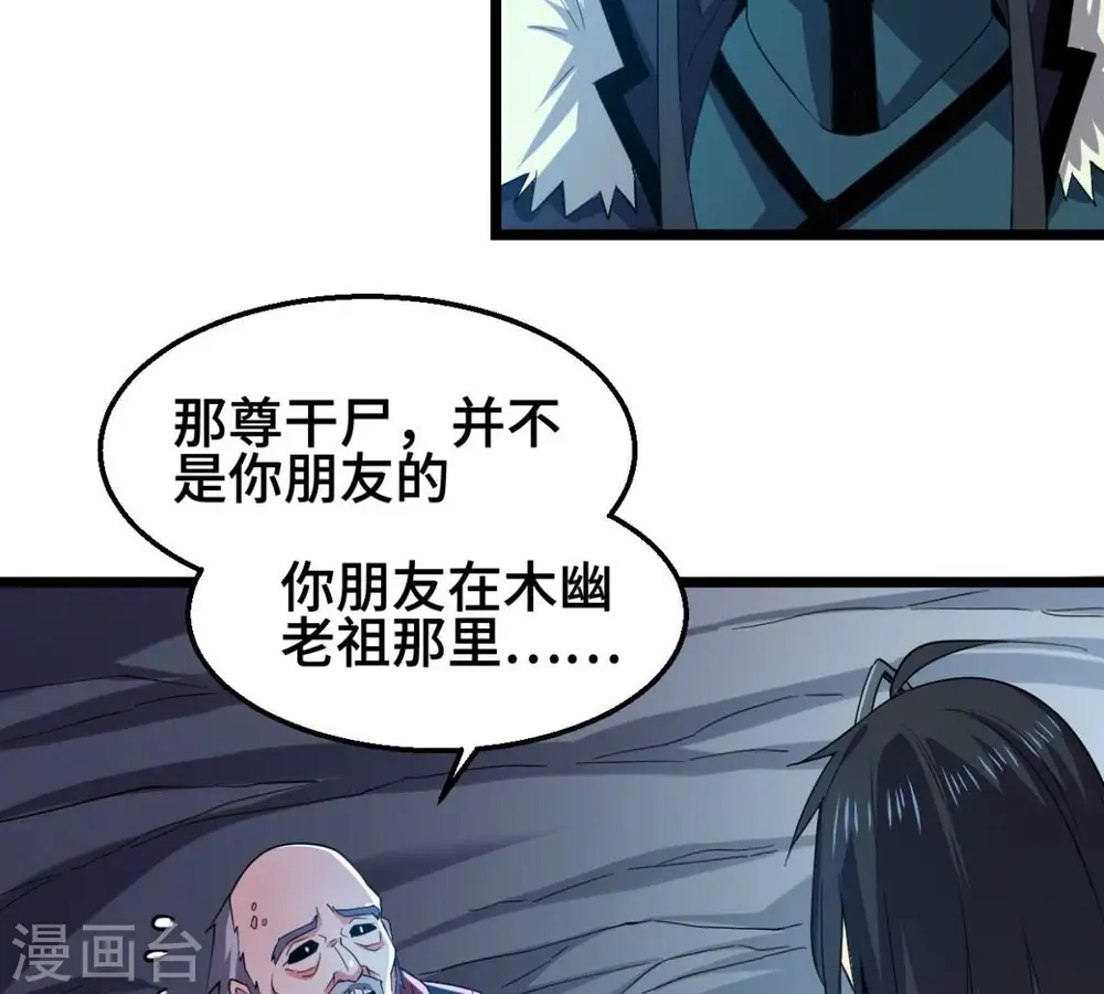 第223话 带我们去见木幽老祖 第32页